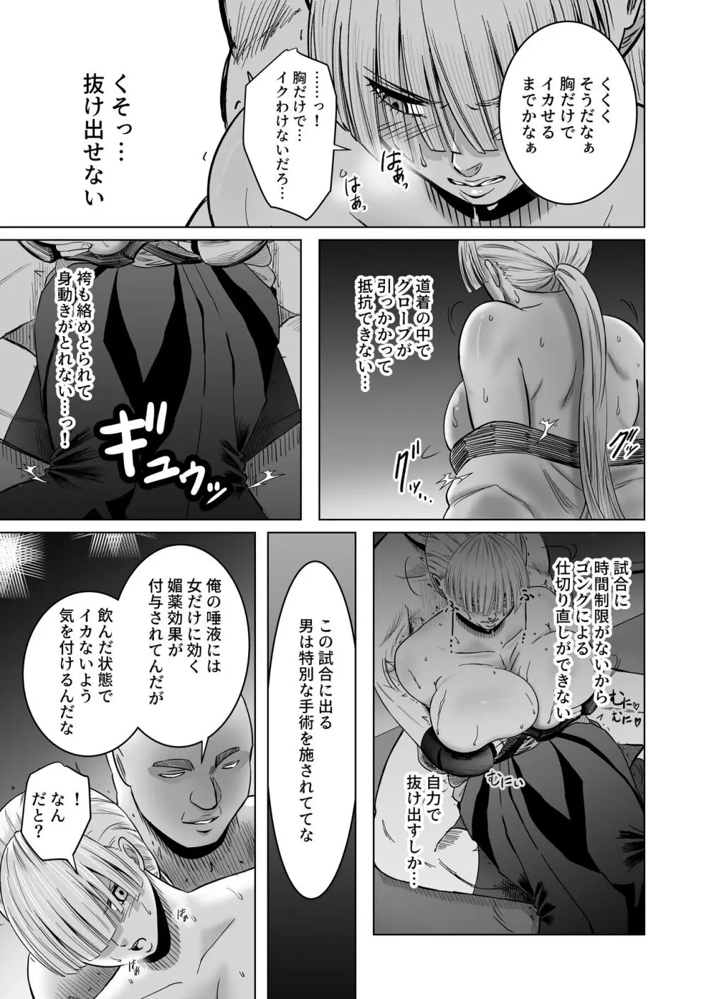 女格闘家が為すすべなく犯される話 Page.15