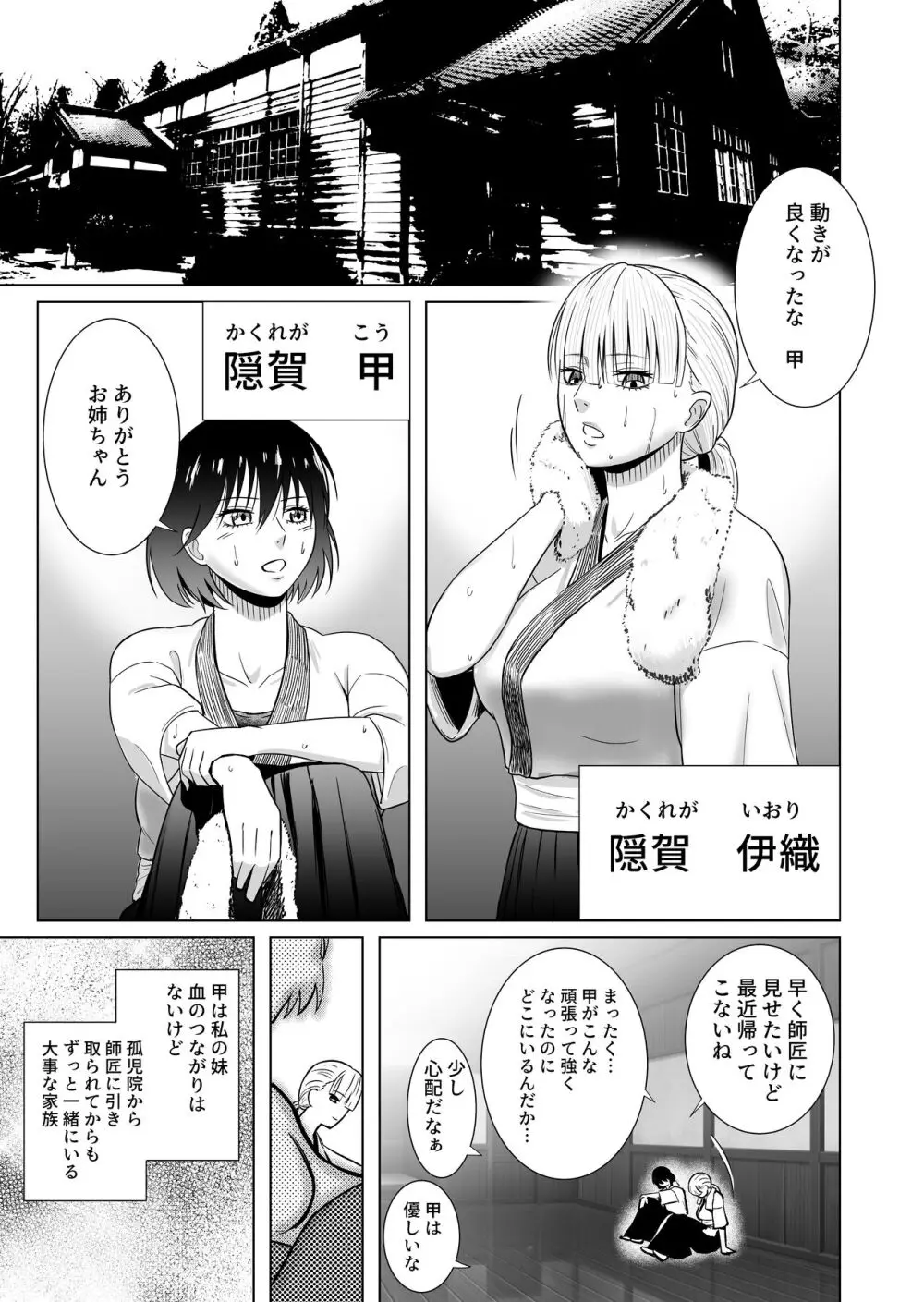 女格闘家が為すすべなく犯される話 Page.3