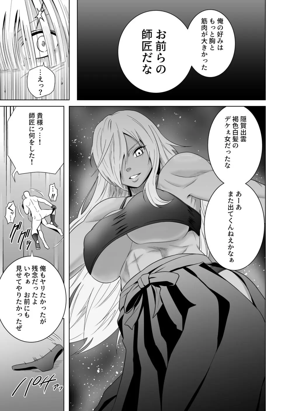 女格闘家が為すすべなく犯される話 Page.37