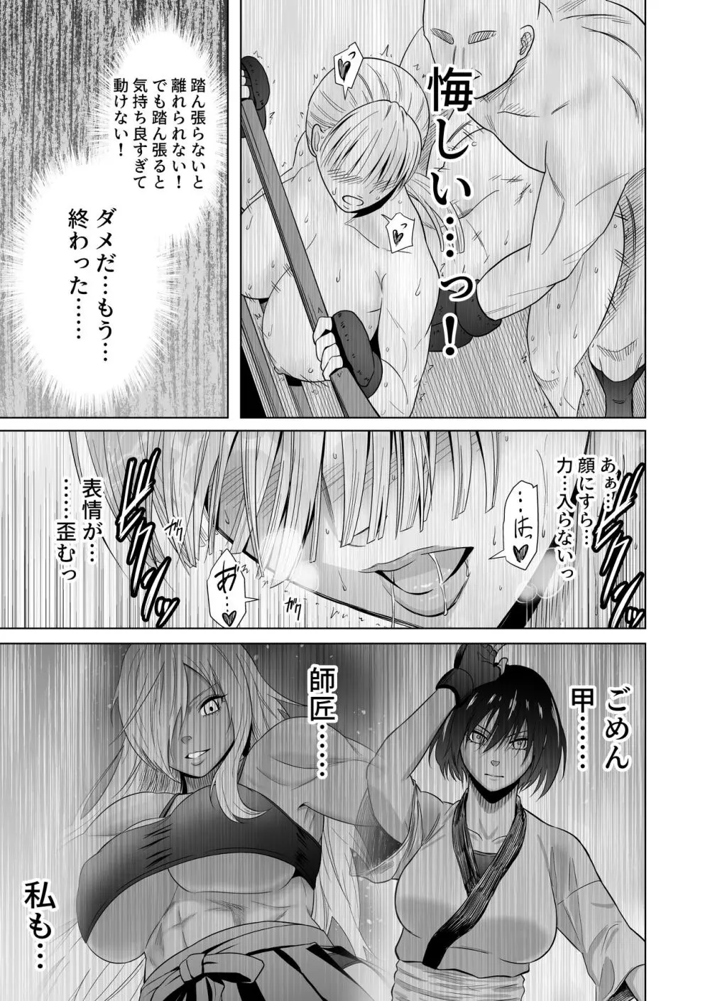 女格闘家が為すすべなく犯される話 Page.43