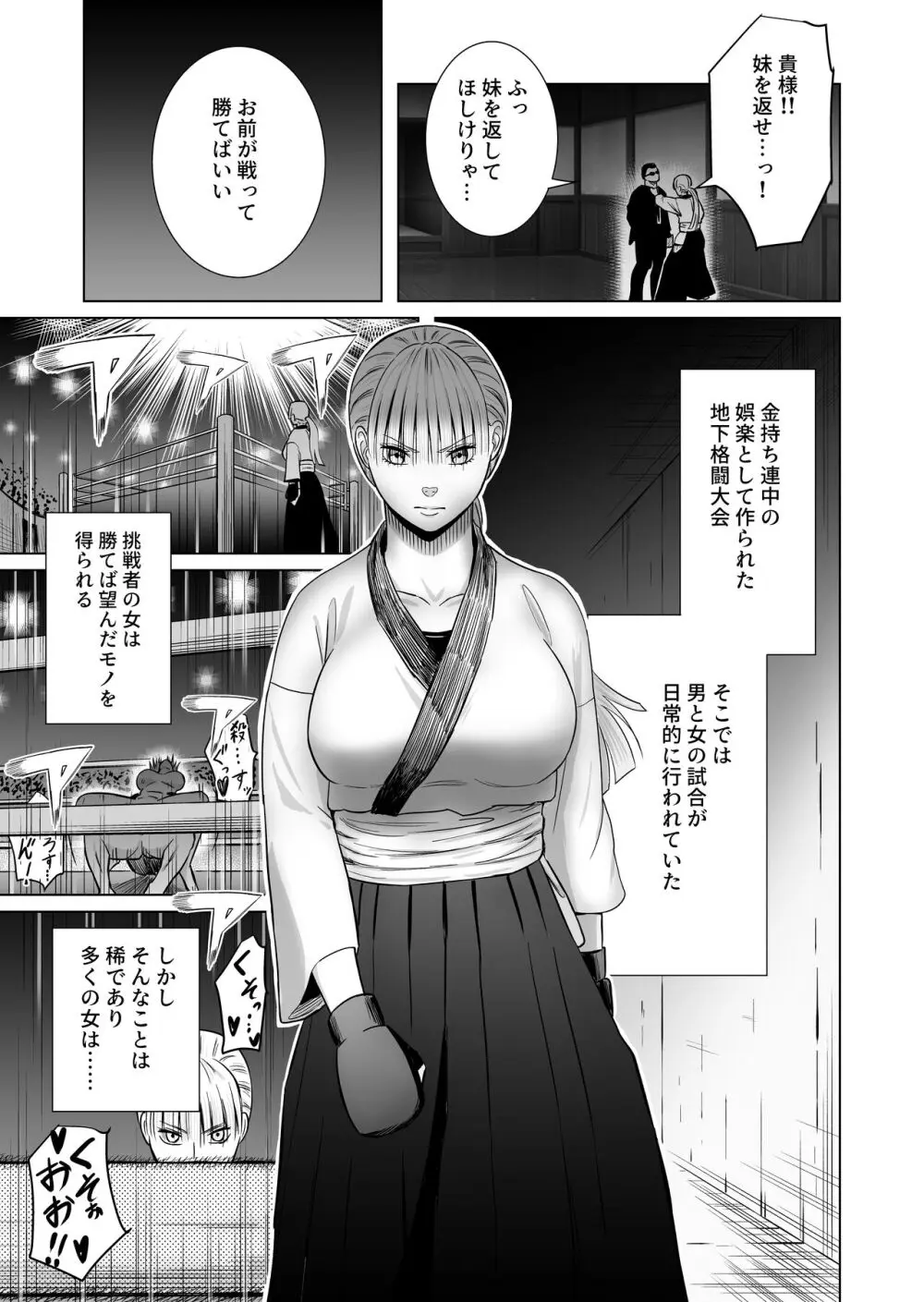 女格闘家が為すすべなく犯される話 Page.5