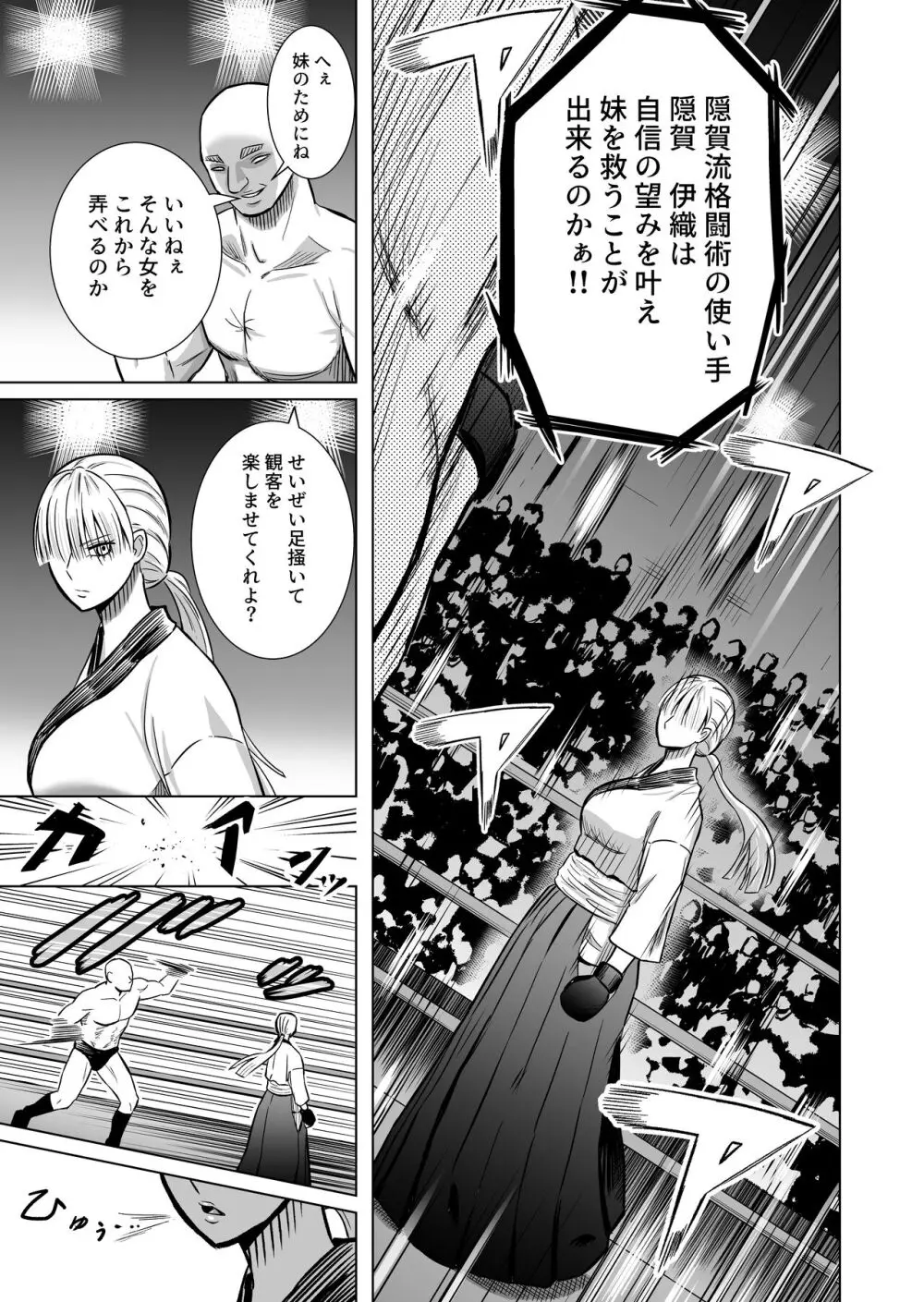 女格闘家が為すすべなく犯される話 Page.7