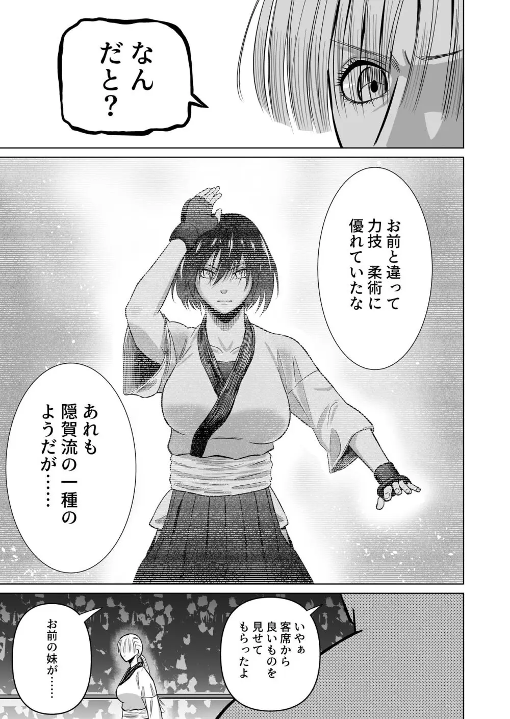 女格闘家が為すすべなく犯される話 Page.9