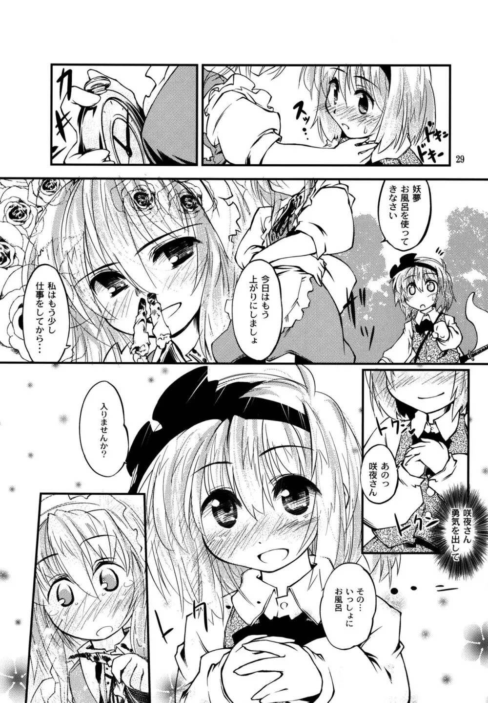 妖夢が普段ありえないくらい可愛がられる本 Page.28