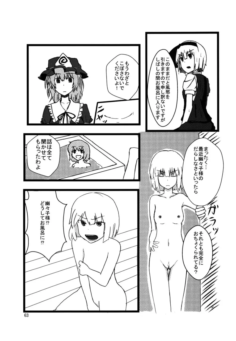 妖夢が普段ありえないくらい可愛がられる本 Page.62