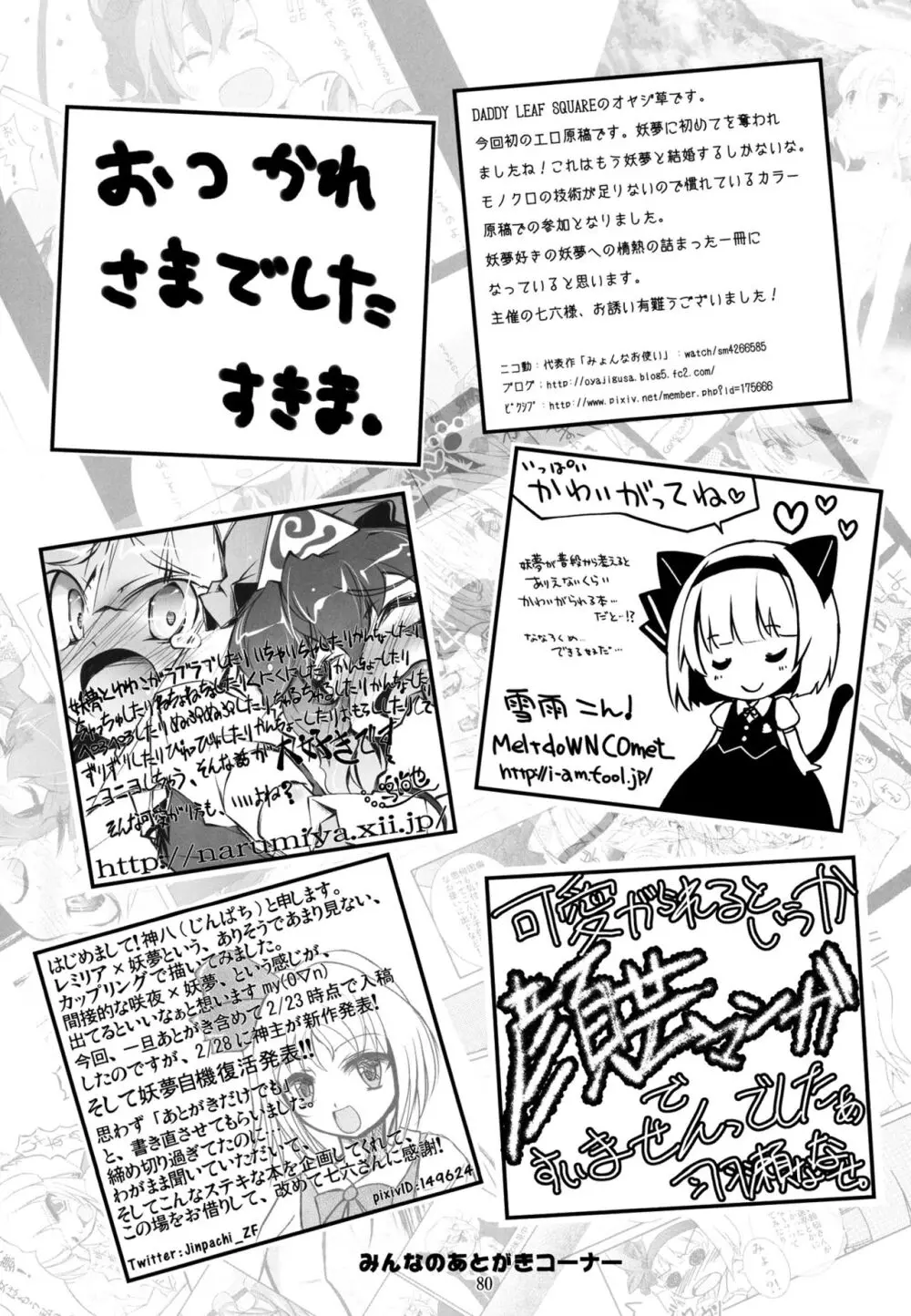 妖夢が普段ありえないくらい可愛がられる本 Page.79