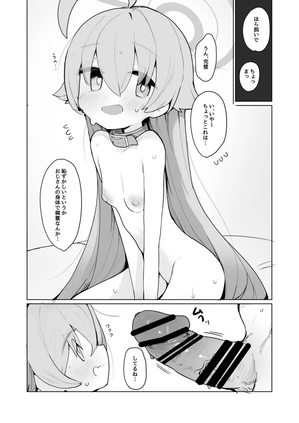 シロコとホシノとえっちする本 Page.19