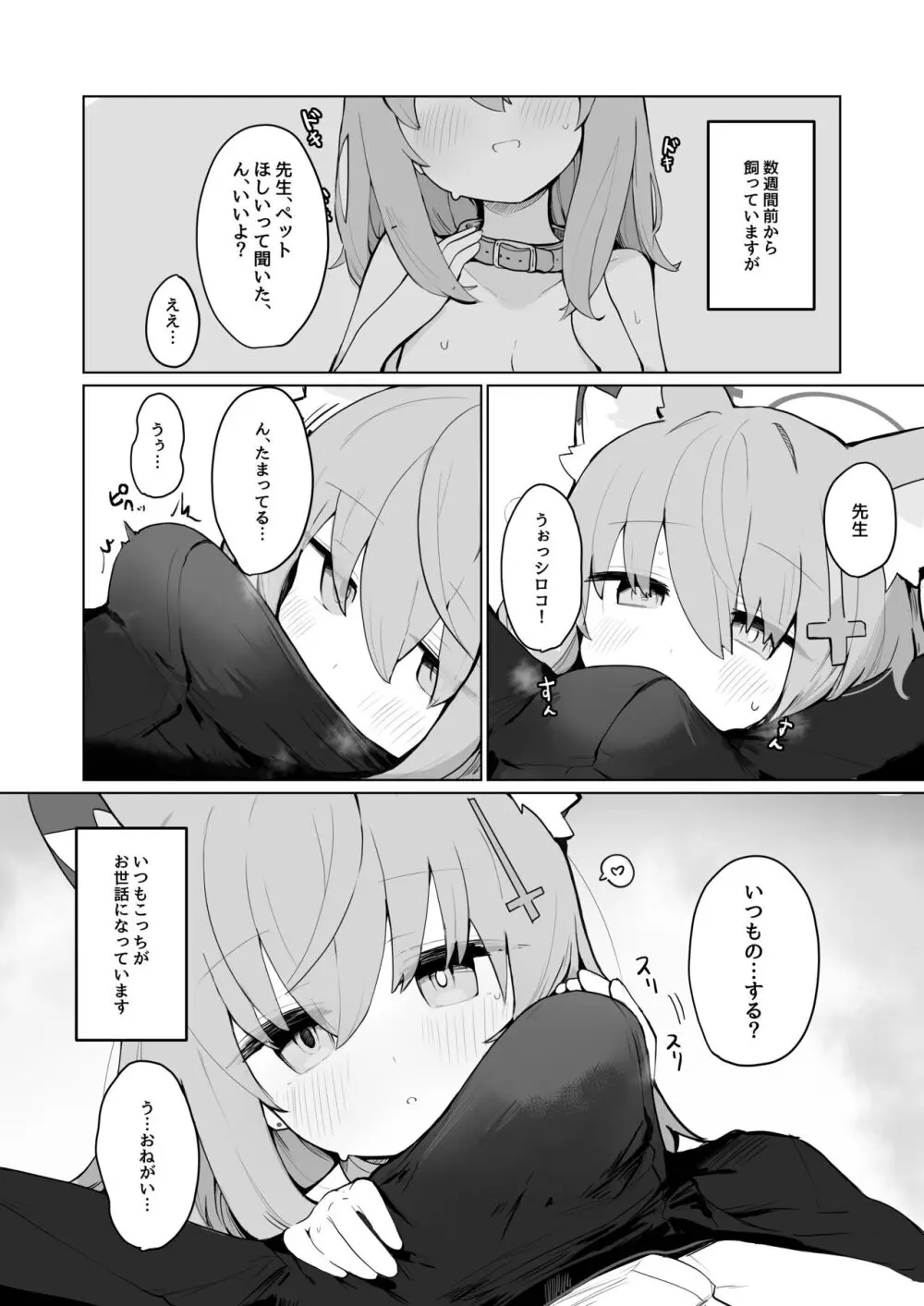 シロコとホシノとえっちする本 Page.4