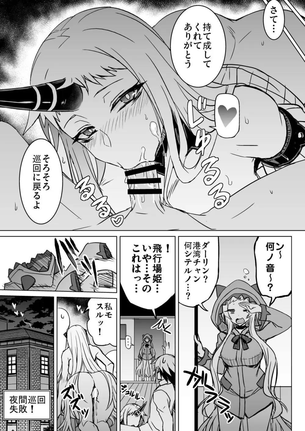 深海エロ詰め合わせ本 Page.32