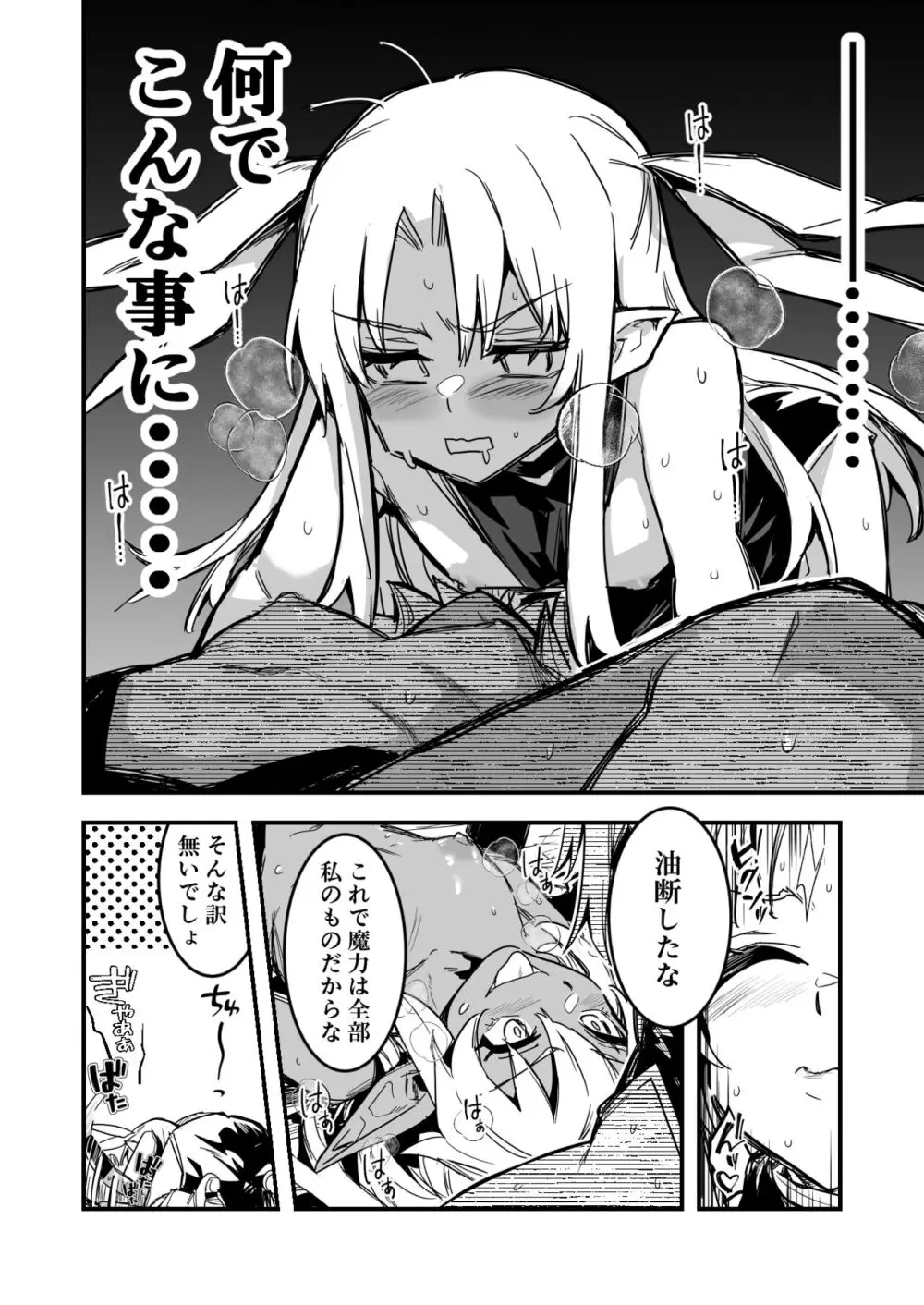 悶絶！！百合えっちエナジードレイン対決！！吸乳インプちゃんvs占い師ちゃん Page.8