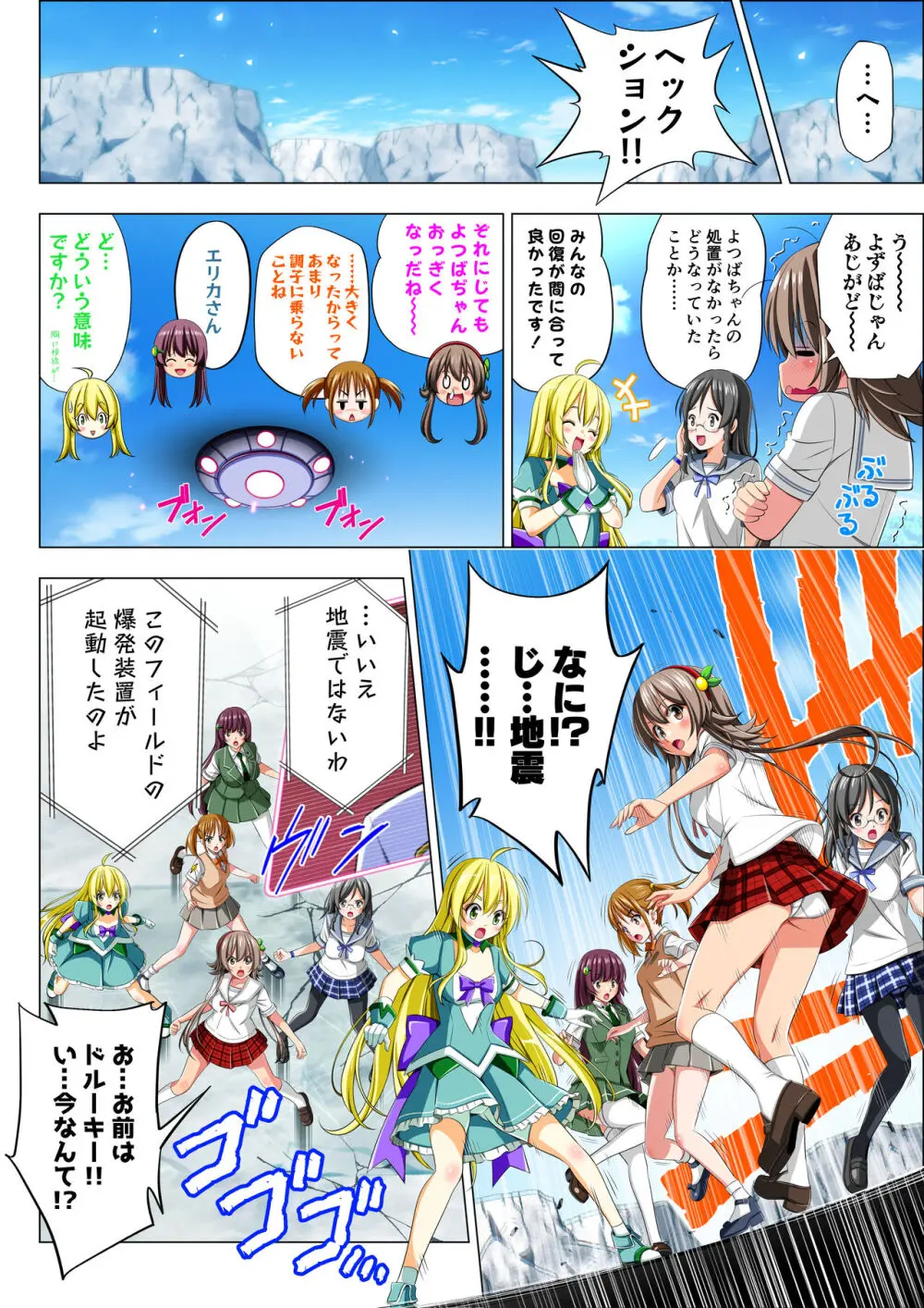 四葉の戦姫 クローバーローゼ 第五話 Page.106