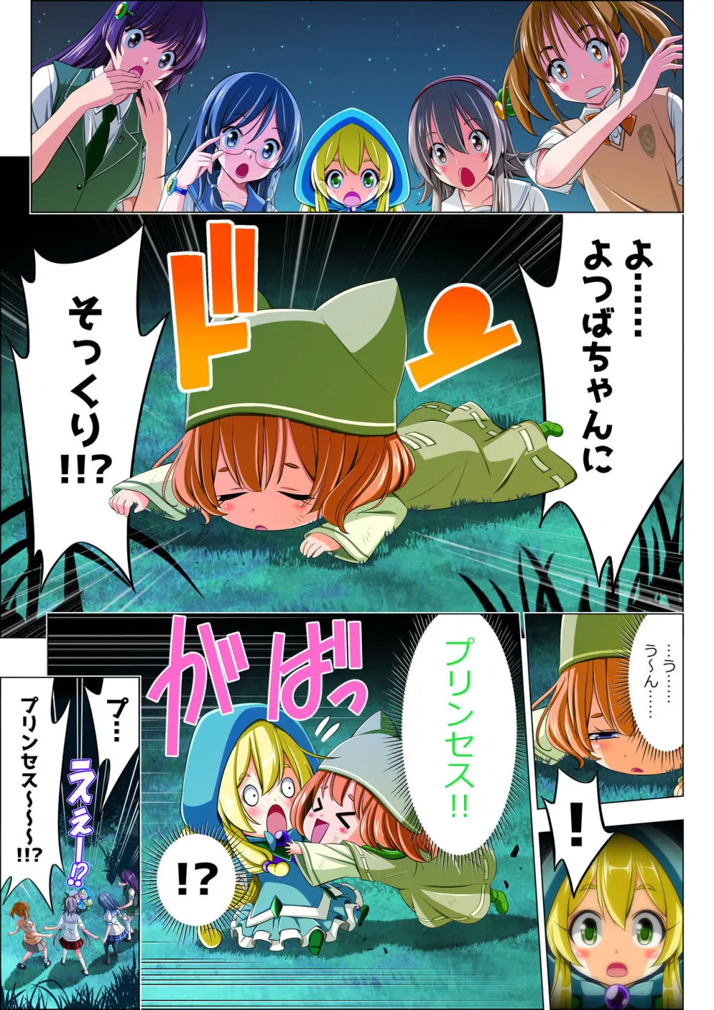 四葉の戦姫 クローバーローゼ 第五話 Page.11