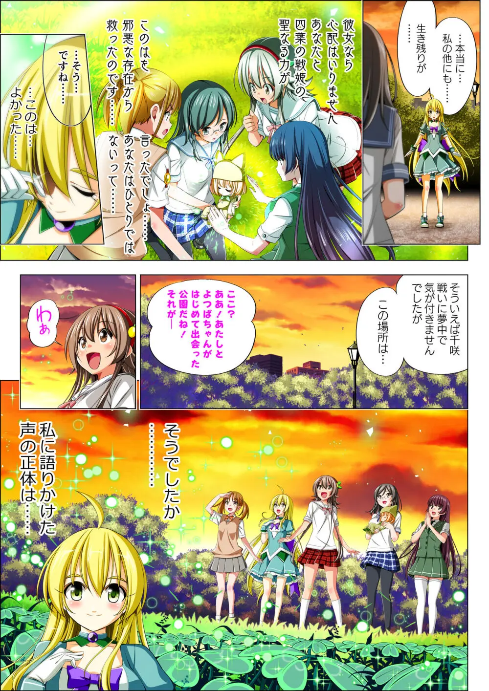 四葉の戦姫 クローバーローゼ 第五話 Page.111