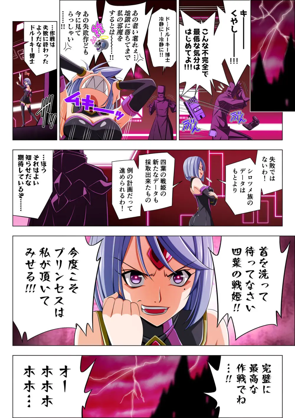 四葉の戦姫 クローバーローゼ 第五話 Page.114