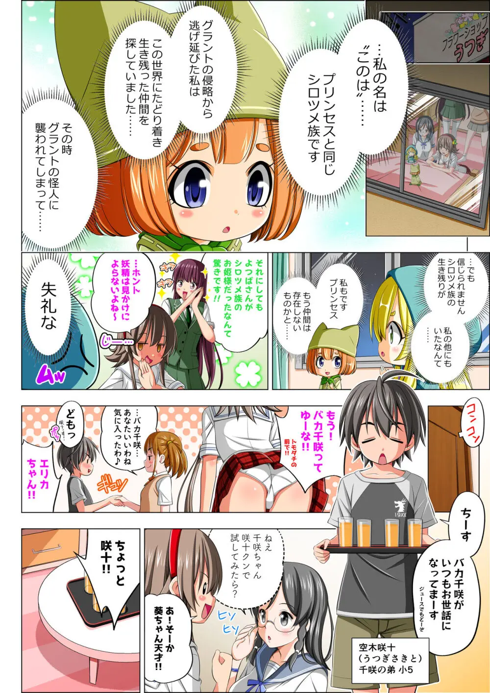 四葉の戦姫 クローバーローゼ 第五話 Page.12