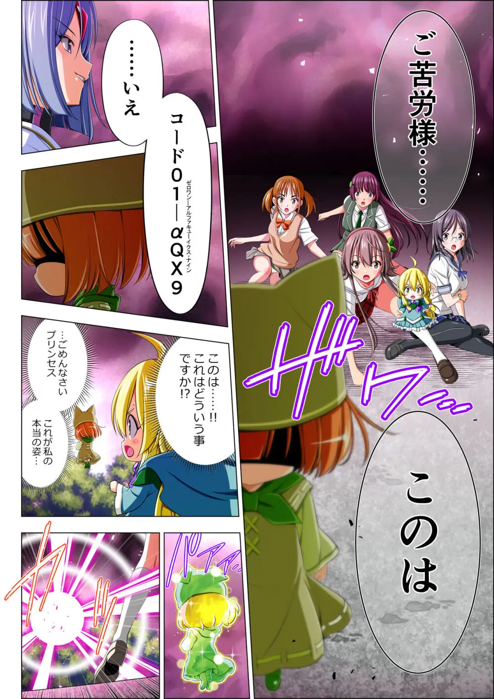 四葉の戦姫 クローバーローゼ 第五話 Page.18