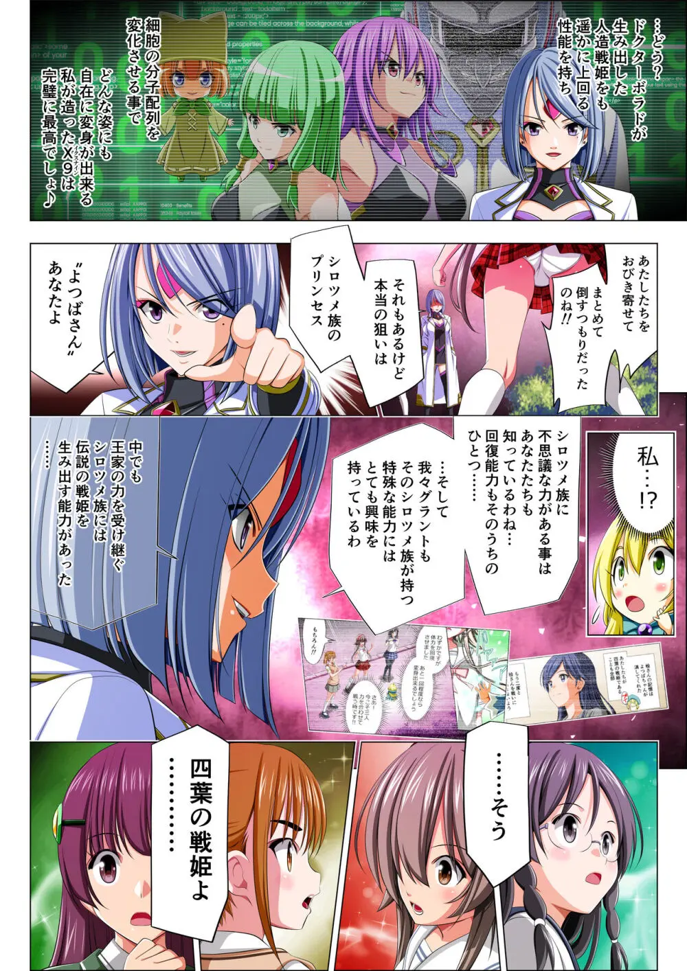 四葉の戦姫 クローバーローゼ 第五話 Page.20