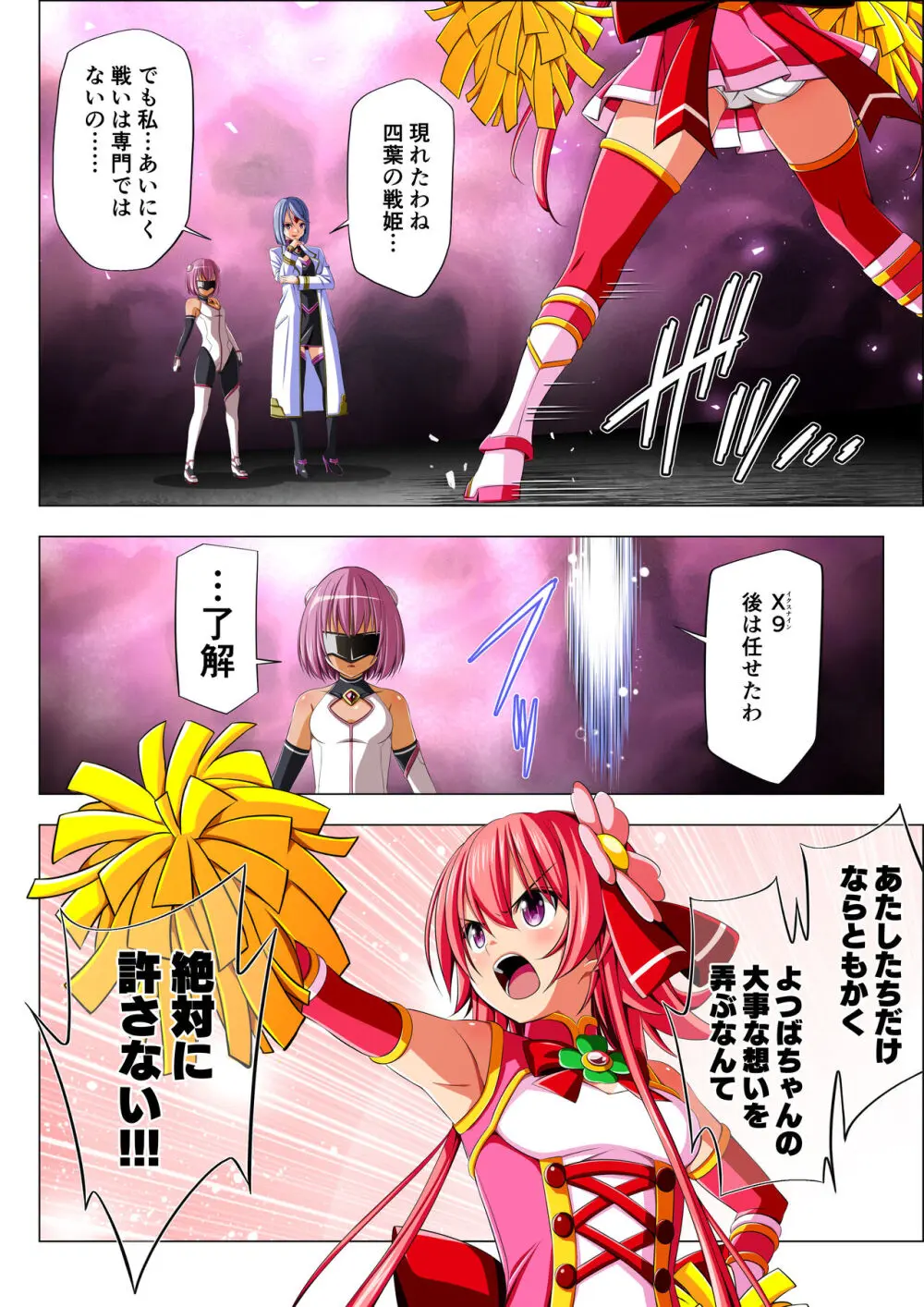 四葉の戦姫 クローバーローゼ 第五話 Page.27