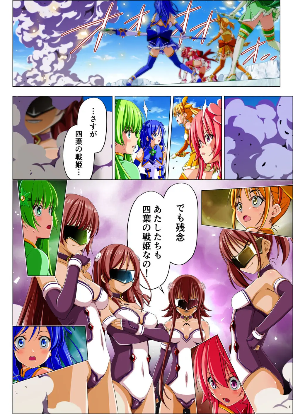 四葉の戦姫 クローバーローゼ 第五話 Page.33