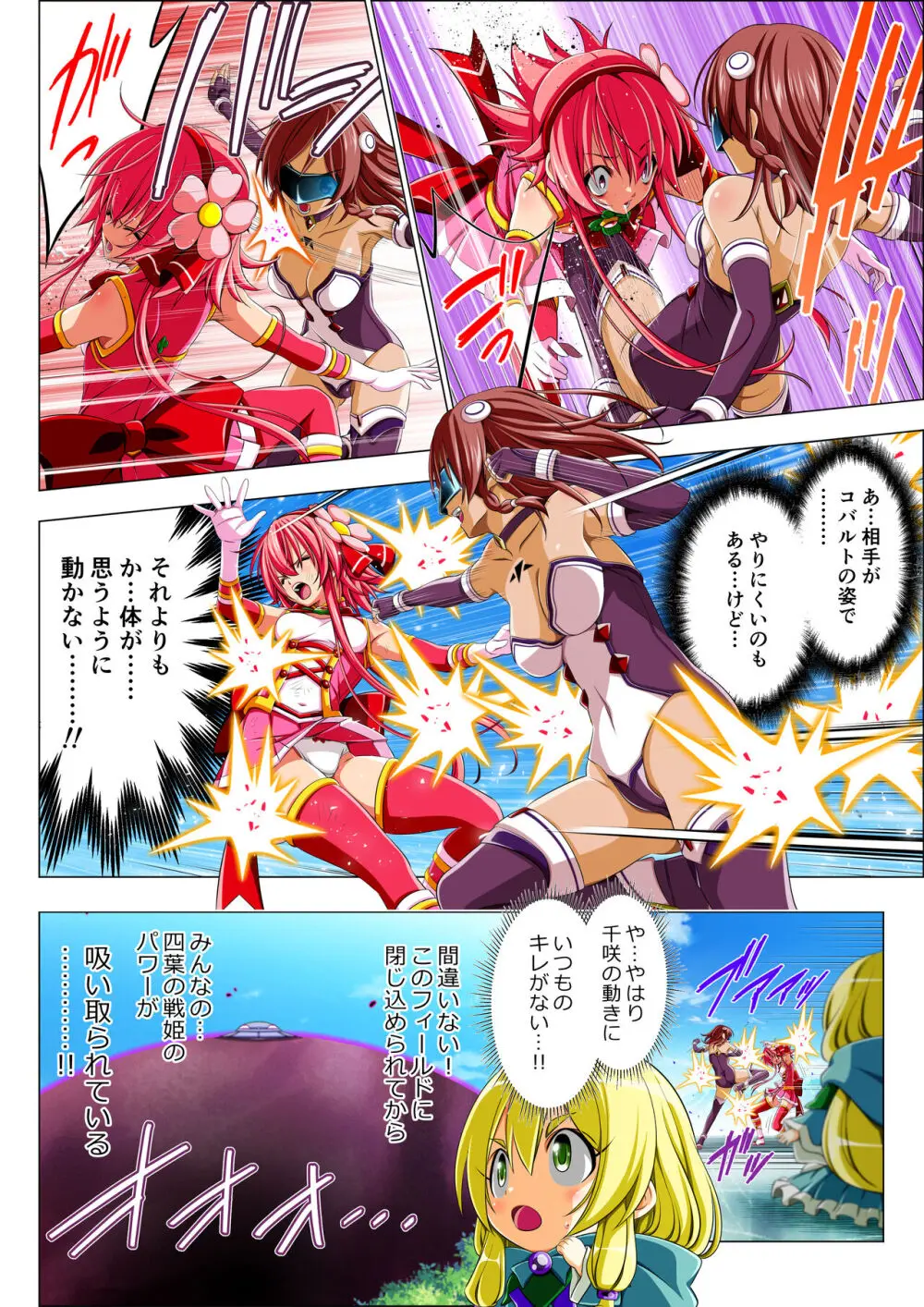 四葉の戦姫 クローバーローゼ 第五話 Page.39