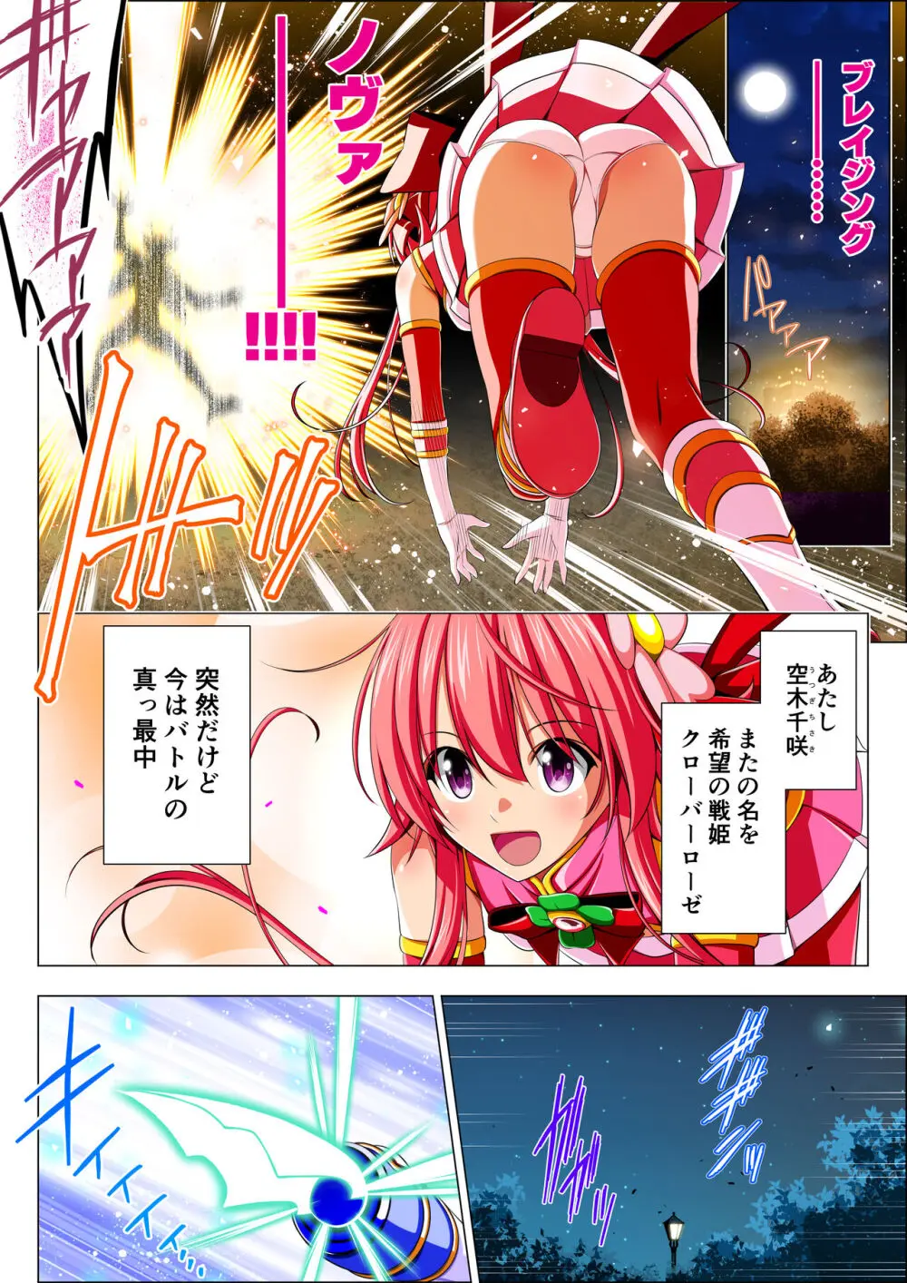 四葉の戦姫 クローバーローゼ 第五話 Page.4