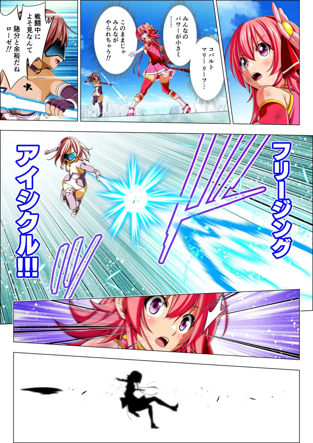 四葉の戦姫 クローバーローゼ 第五話 Page.44