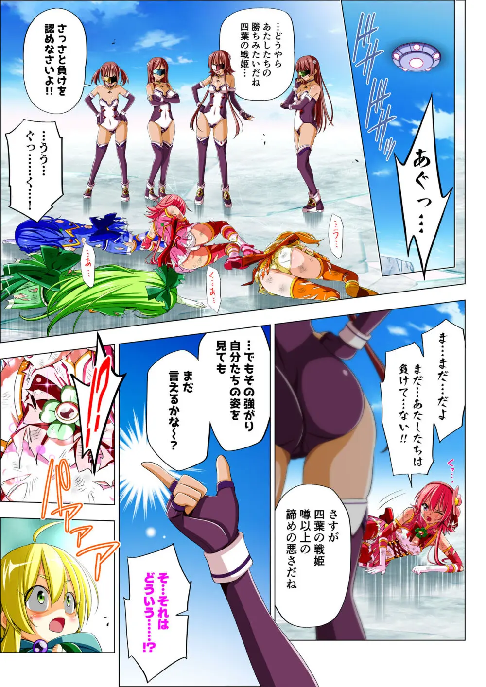 四葉の戦姫 クローバーローゼ 第五話 Page.48