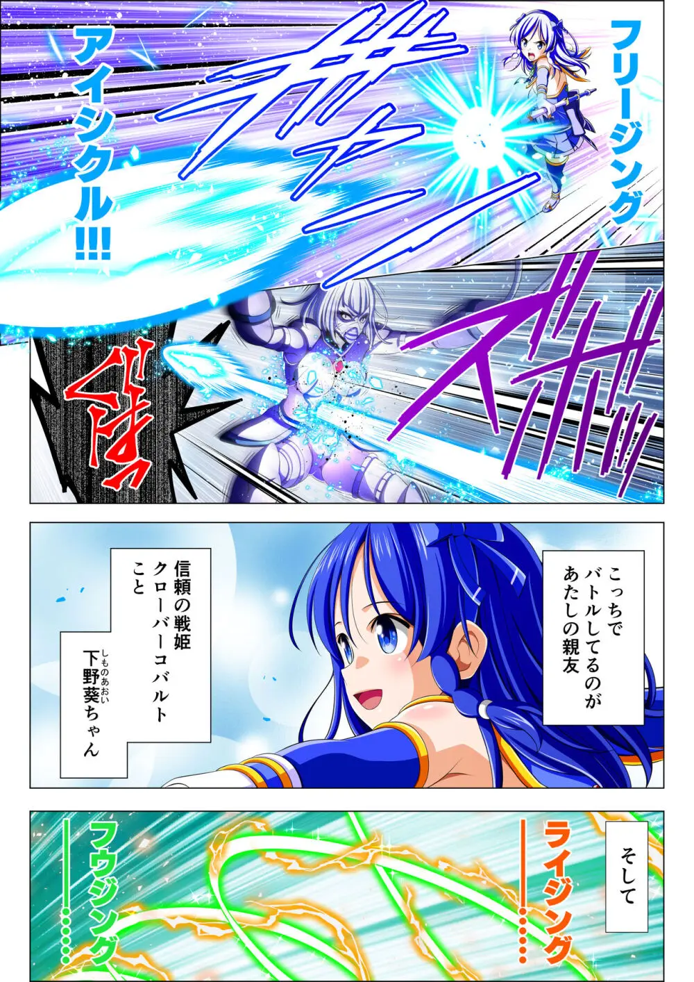 四葉の戦姫 クローバーローゼ 第五話 Page.5