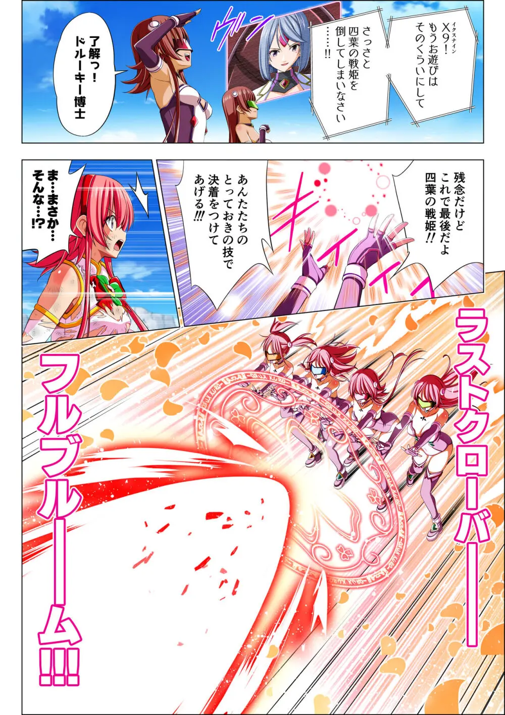 四葉の戦姫 クローバーローゼ 第五話 Page.51