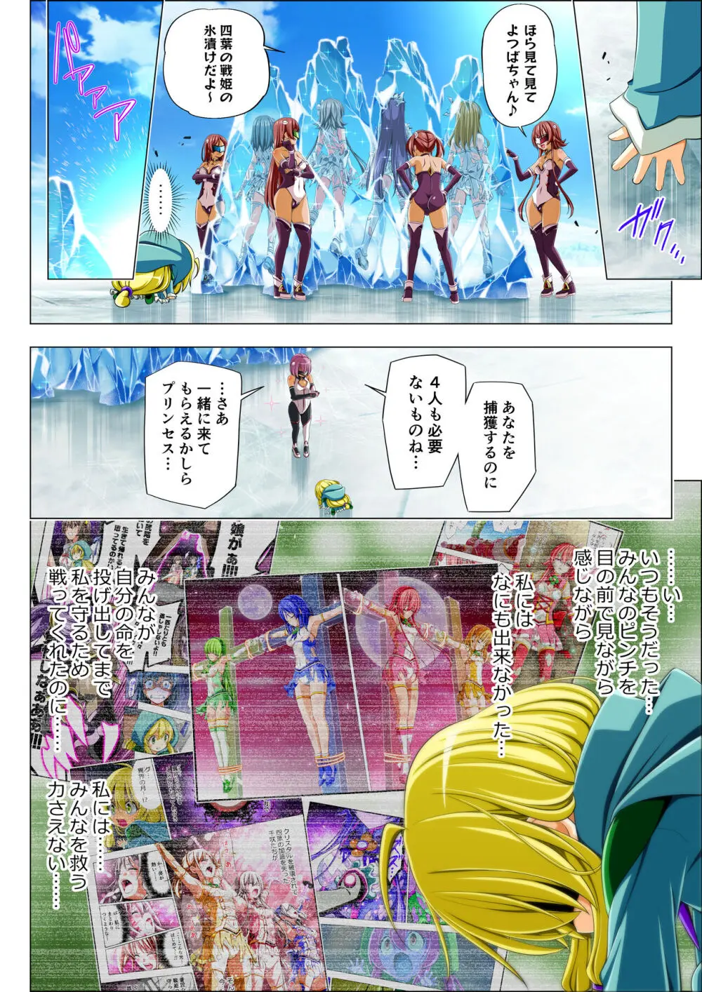 四葉の戦姫 クローバーローゼ 第五話 Page.58