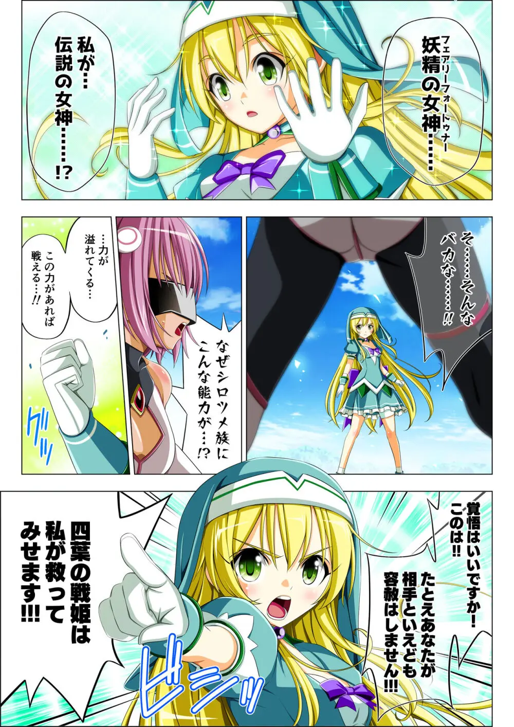 四葉の戦姫 クローバーローゼ 第五話 Page.63