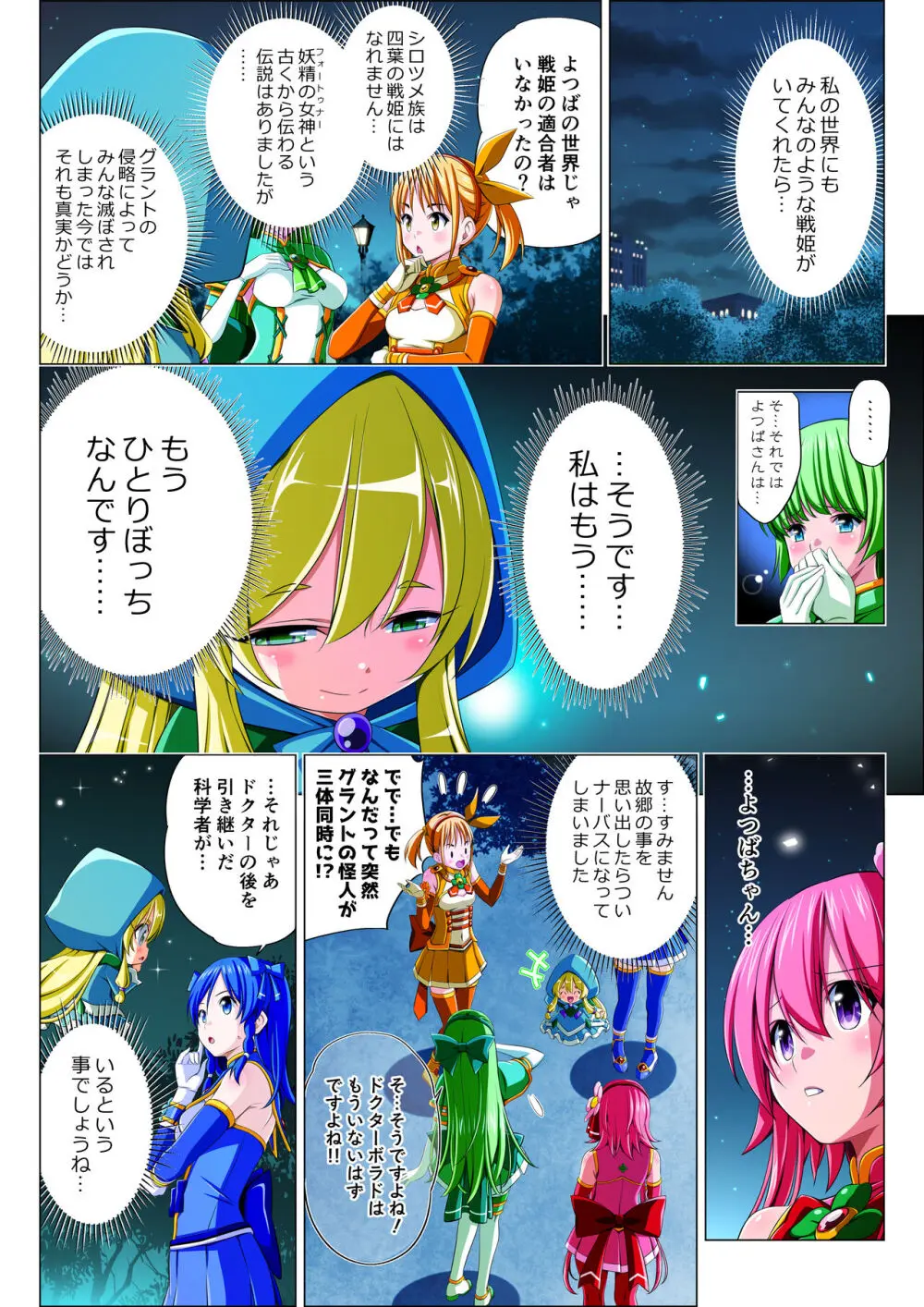 四葉の戦姫 クローバーローゼ 第五話 Page.8