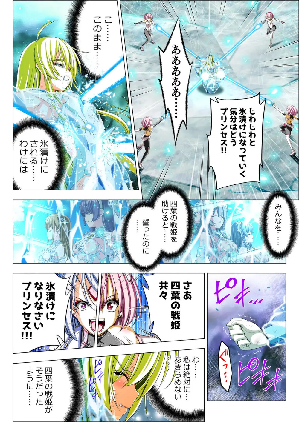 四葉の戦姫 クローバーローゼ 第五話 Page.88