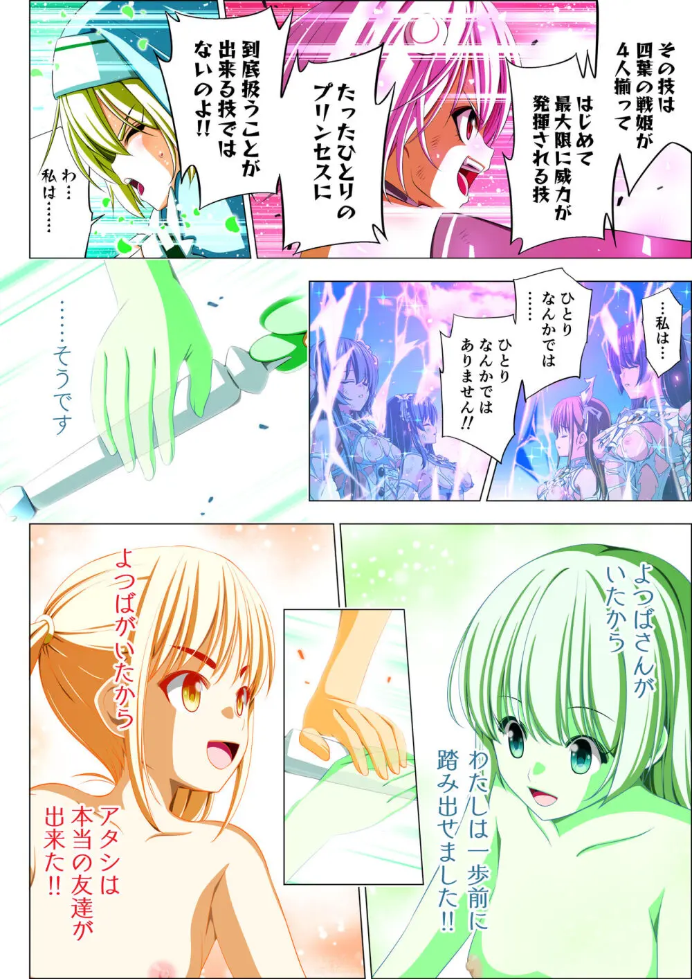 四葉の戦姫 クローバーローゼ 第五話 Page.99