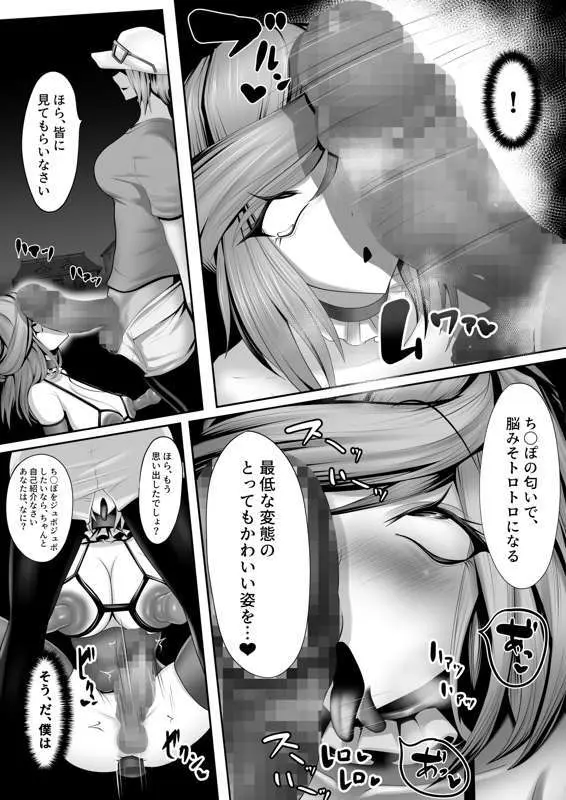 その後のグルーシャたん（男の娘受け×女性攻め） Page.19