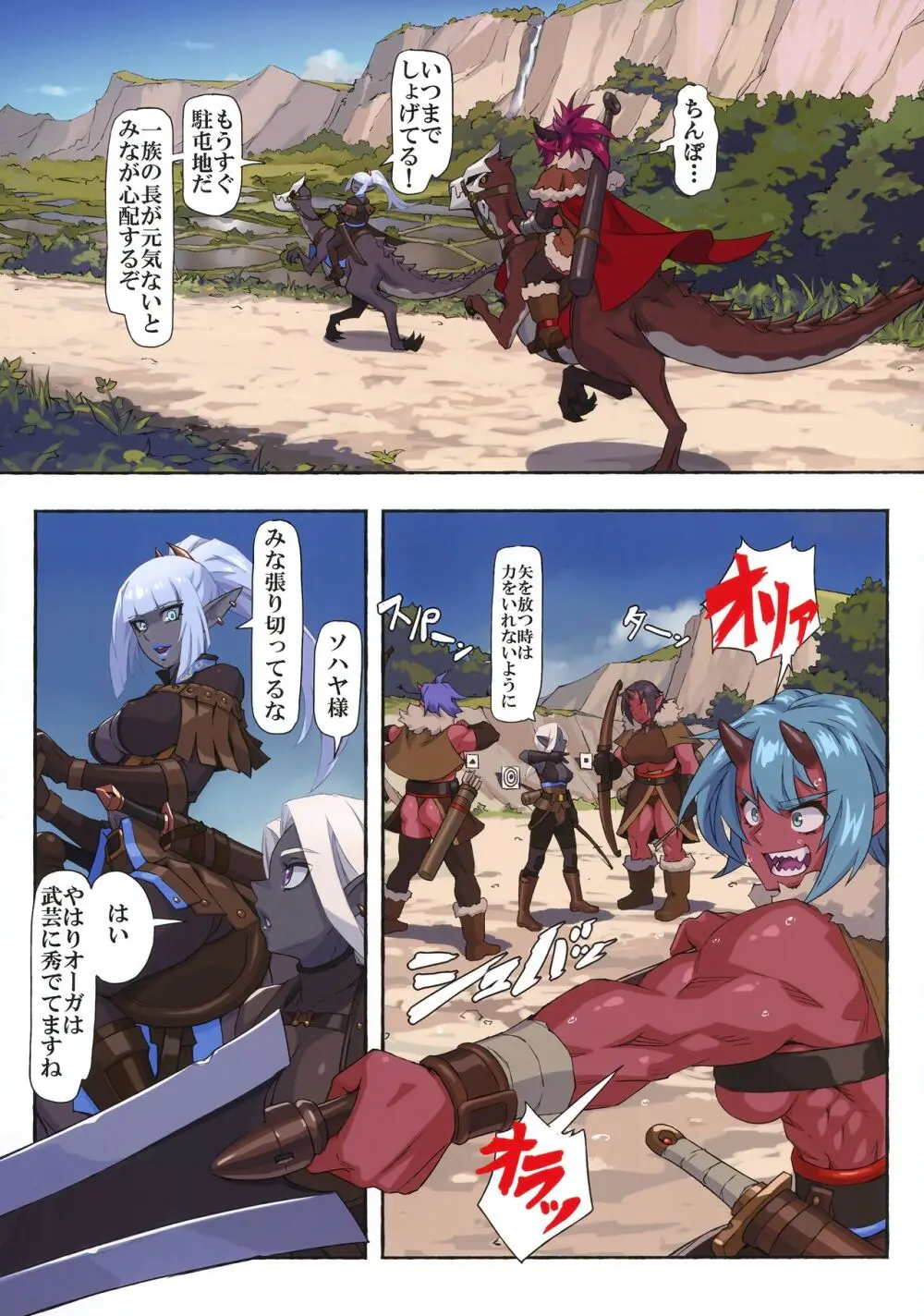 オーガ対ダークエルフIII Page.5