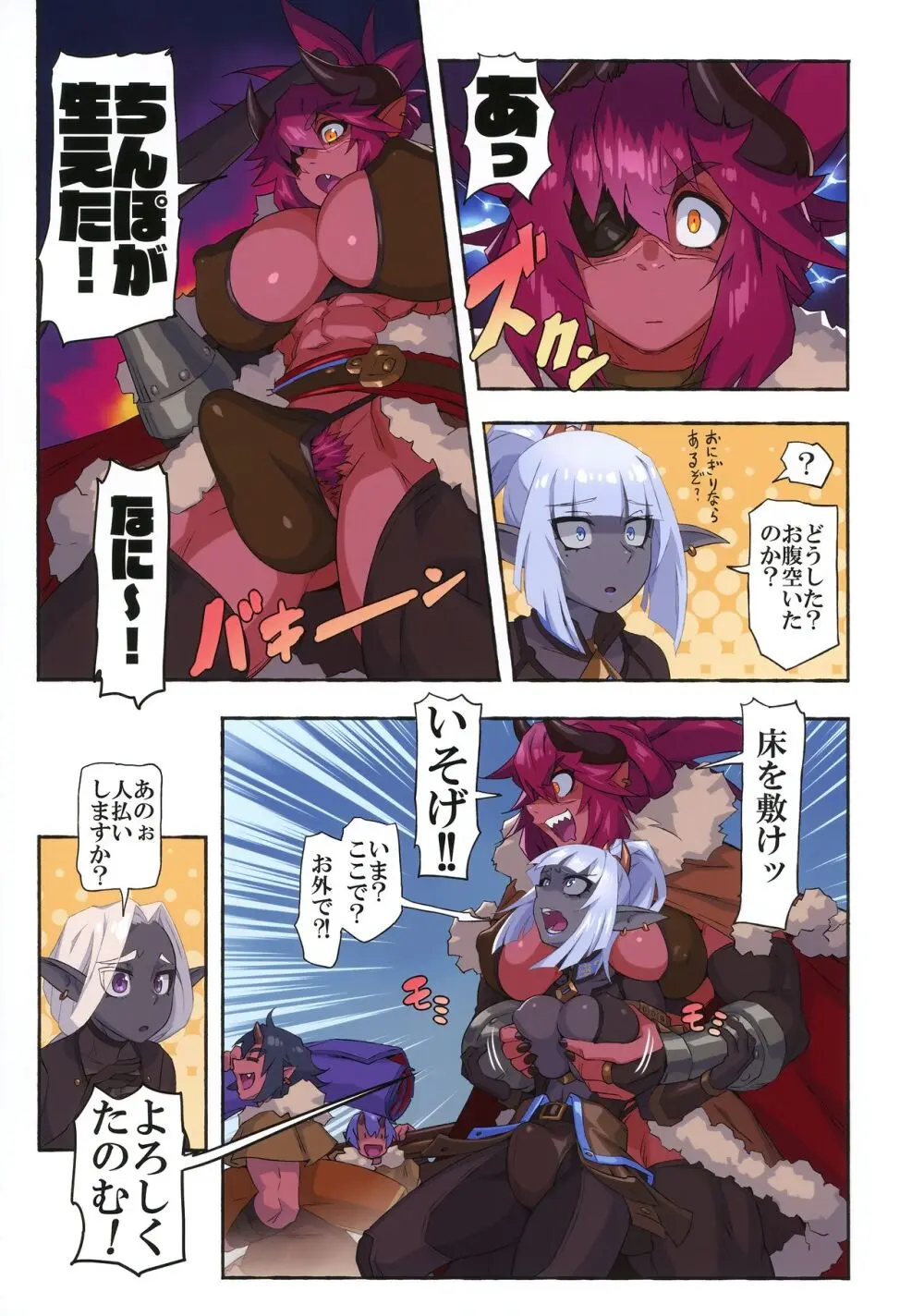 オーガ対ダークエルフIII Page.9