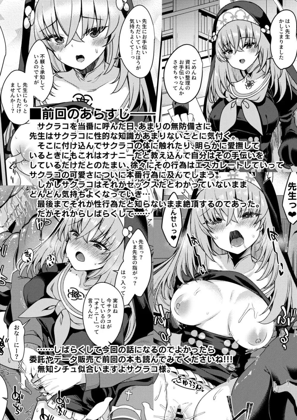 サクラコ様は知ってしまった。 Page.3