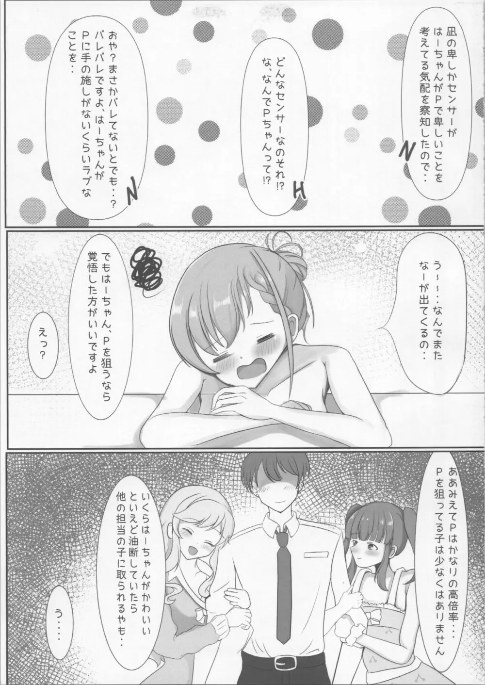 はーちゃんとぽかぽかする本 Page.4