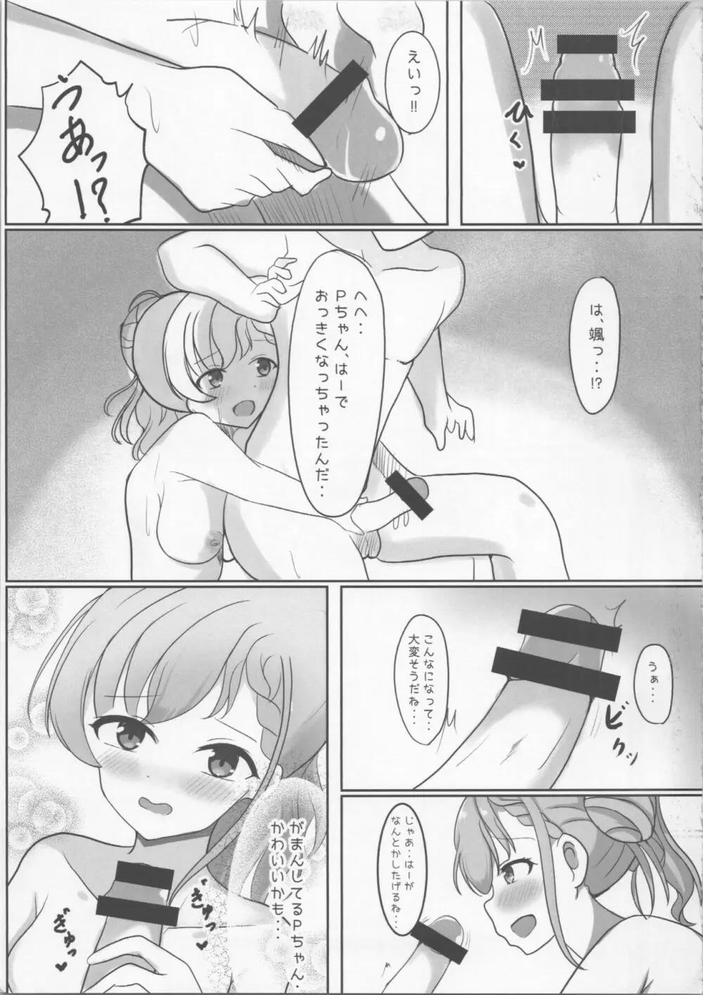 はーちゃんとぽかぽかする本 Page.8