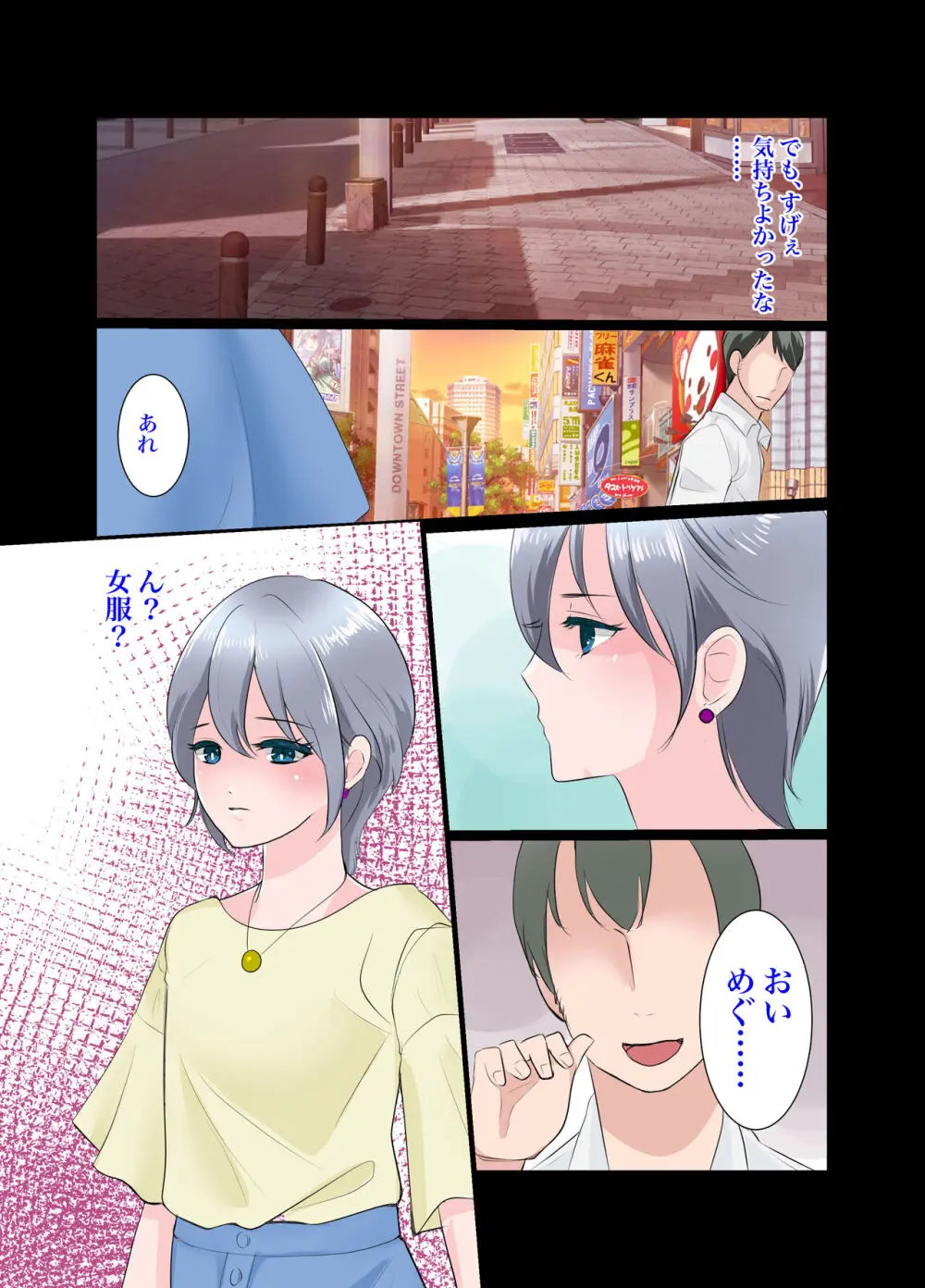 義弟～もしも僕が女だったら～ Page.13