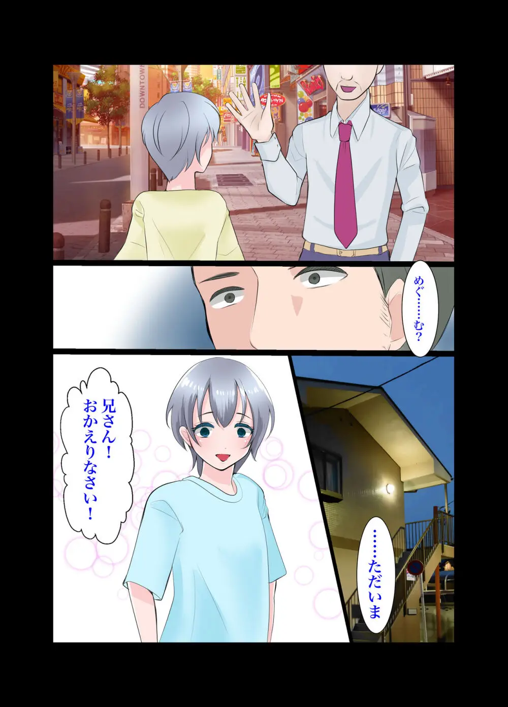 義弟～もしも僕が女だったら～ Page.14