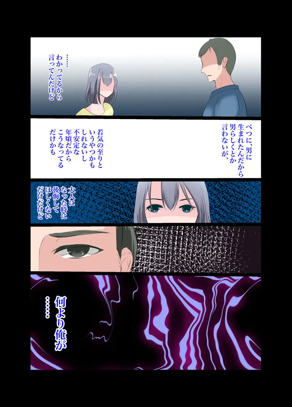 義弟～もしも僕が女だったら～ Page.27