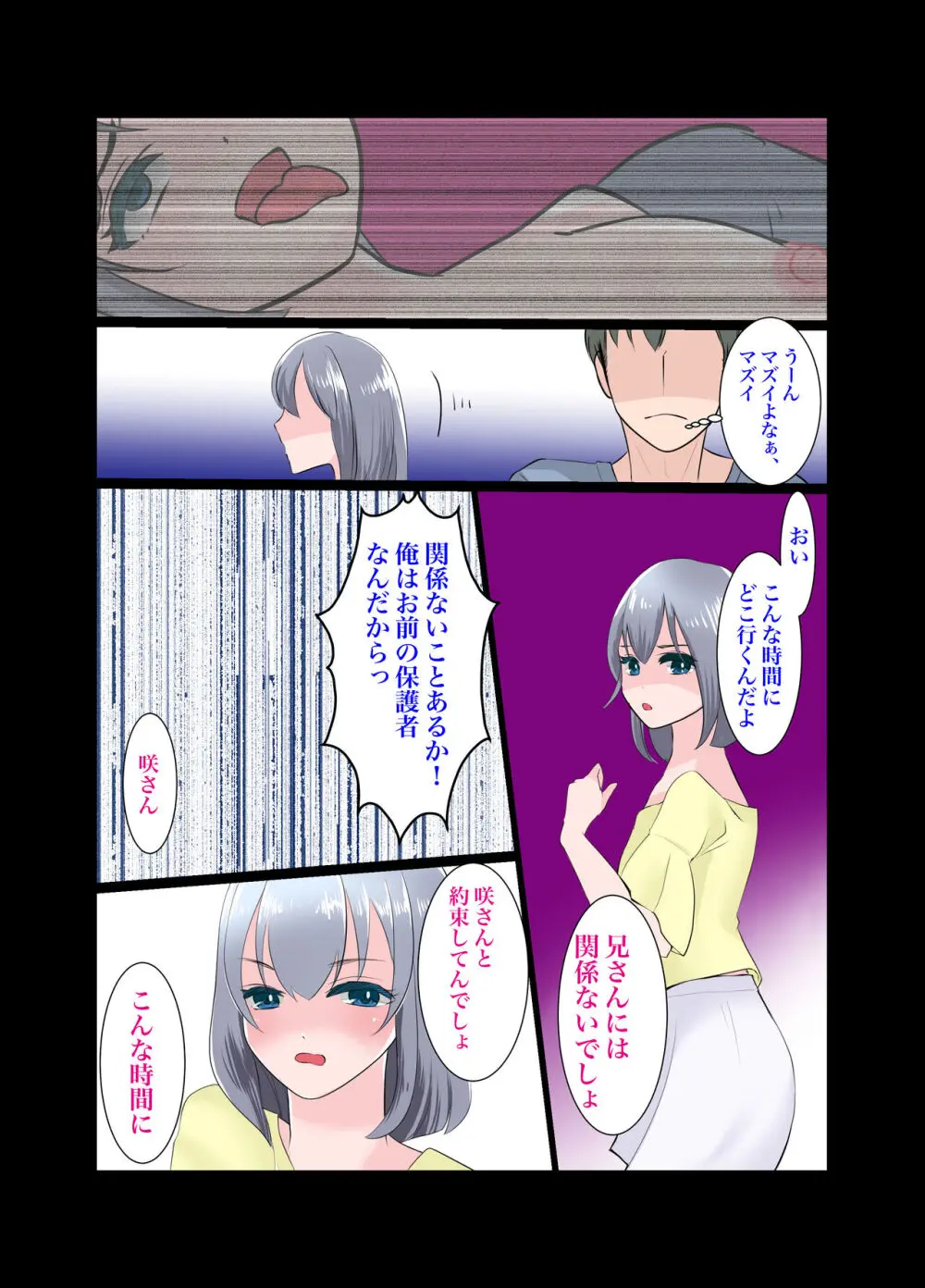 義弟～もしも僕が女だったら～ Page.28