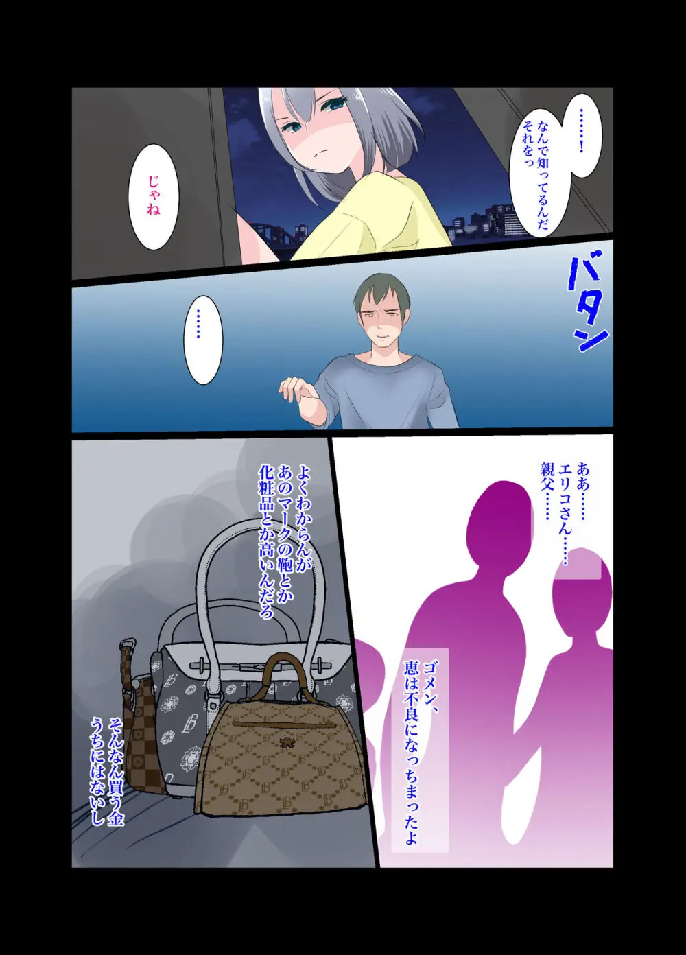 義弟～もしも僕が女だったら～ Page.29