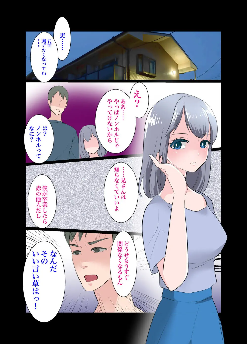 義弟～もしも僕が女だったら～ Page.34