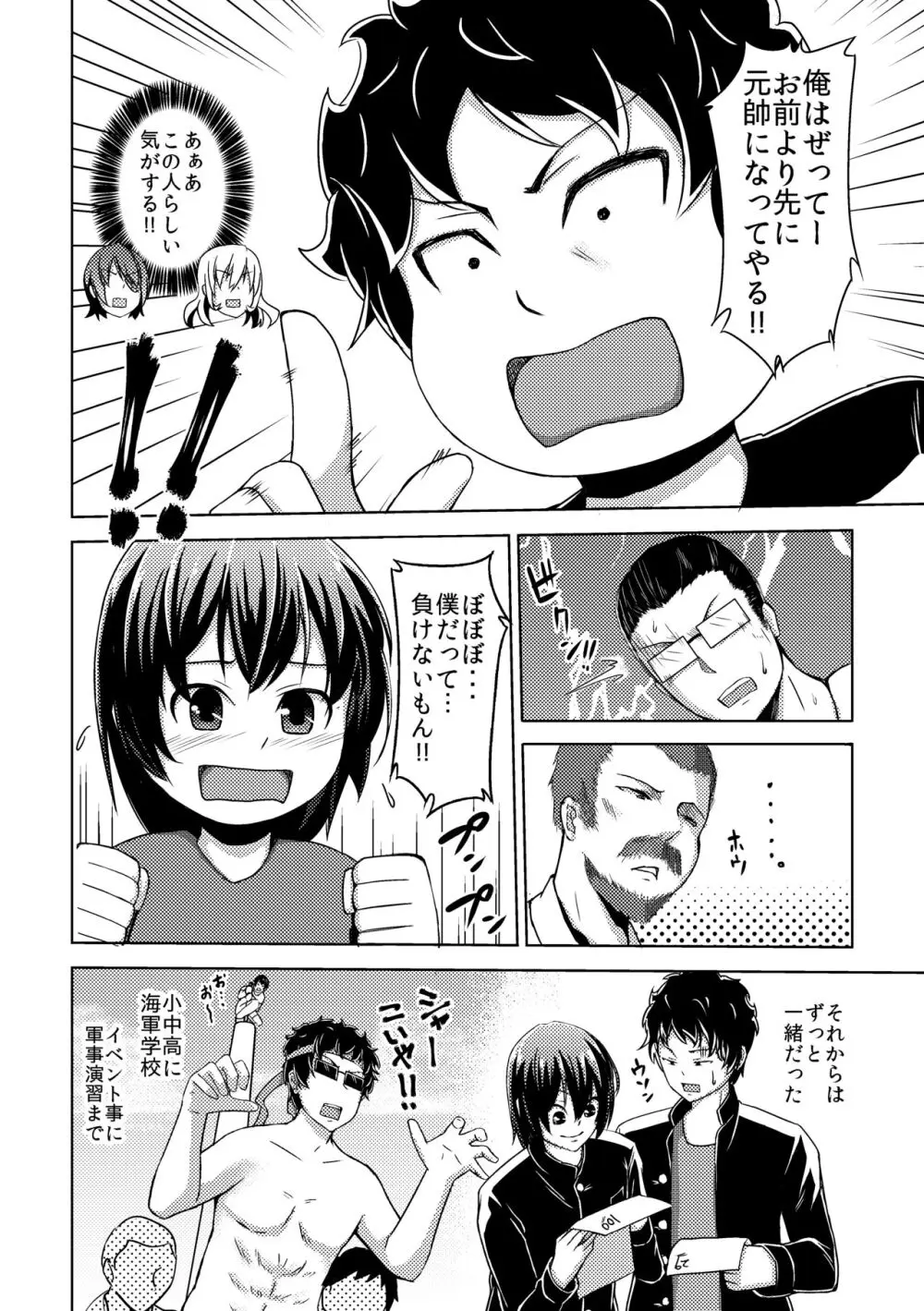 [ぷっしゅぽっぷ+(無限の須田時計)] Page.21