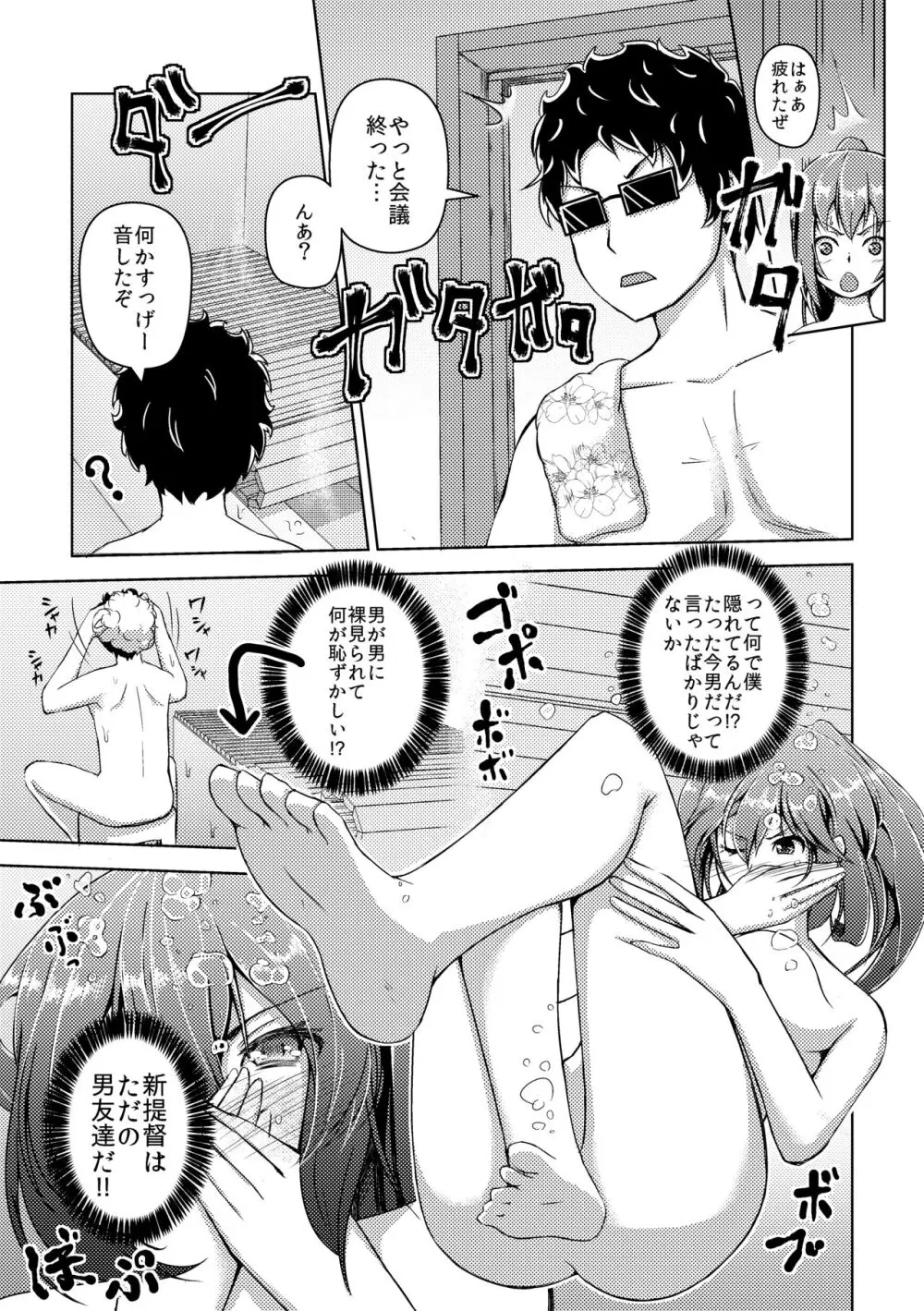 [ぷっしゅぽっぷ+(無限の須田時計)] Page.26