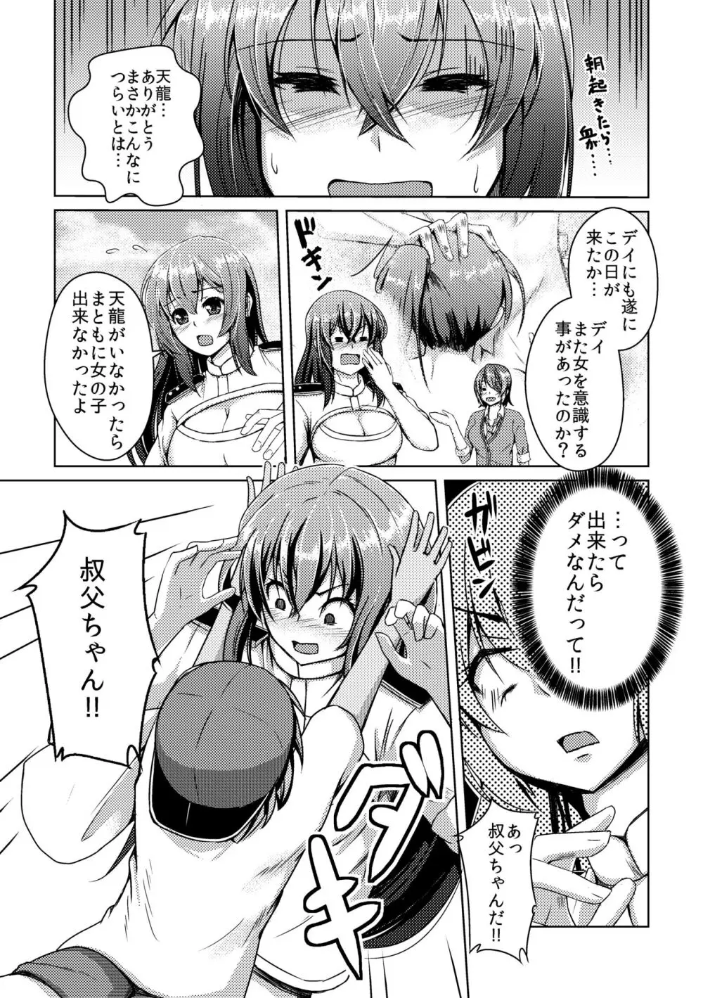 [ぷっしゅぽっぷ+(無限の須田時計)] Page.34