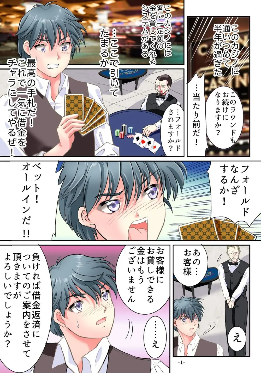 TSバニーの借金返済計画!? Page.2